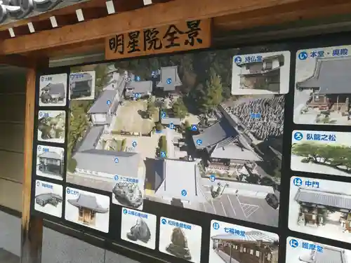 明星院(広島県)