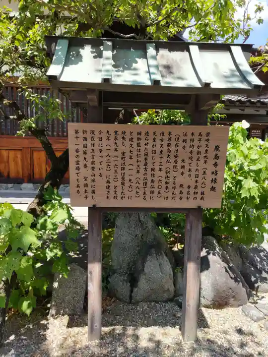 飛鳥寺(奈良県)