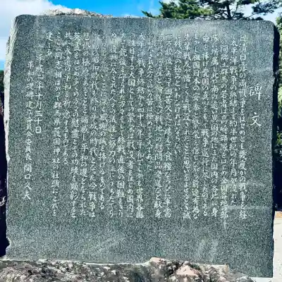 群馬県護国神社(群馬県)