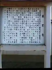 東雲寺の歴史