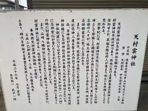 天村雲神社(徳島県)