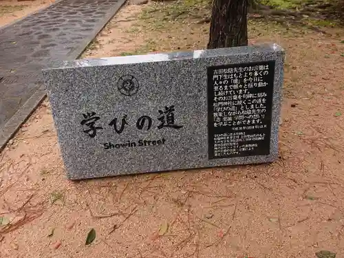 松陰神社(山口県)
