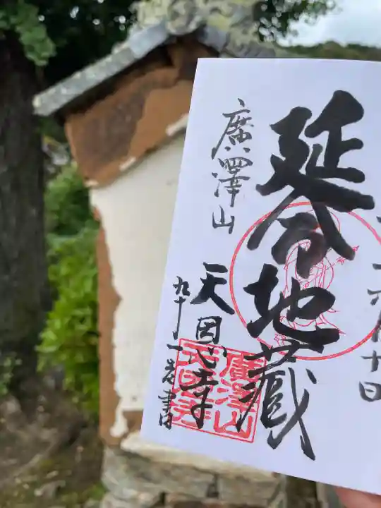 天恩寺(愛知県)