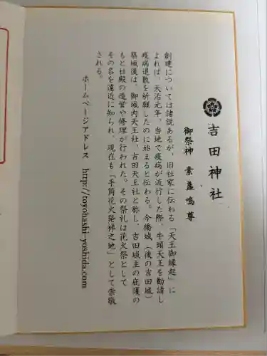 手筒花火発祥の地 吉田神社(愛知県)