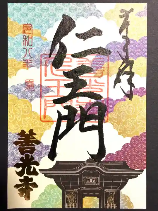 善光寺(長野県)