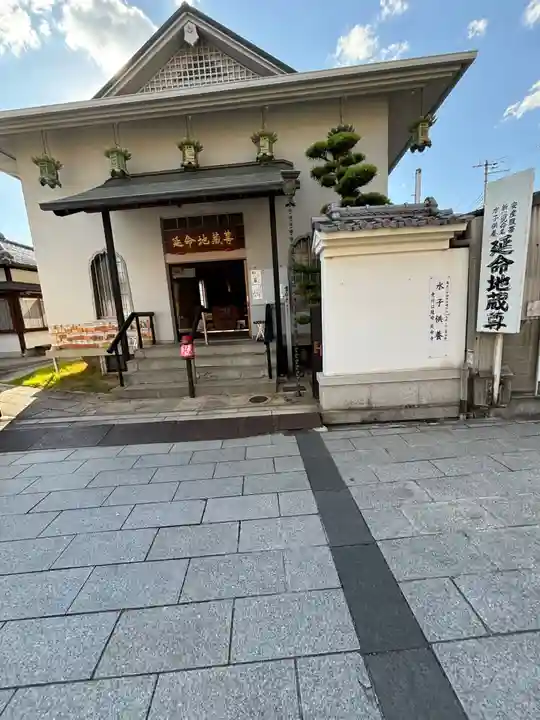 延命寺(大阪府)