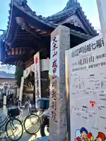 成田山川越別院(埼玉県)