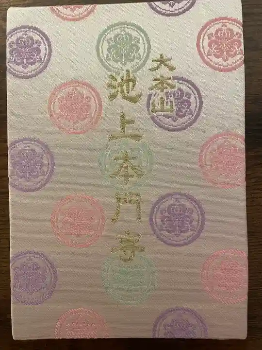 池上本門寺(東京都)