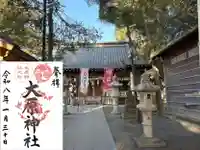 大宮・大原神社(千葉県)