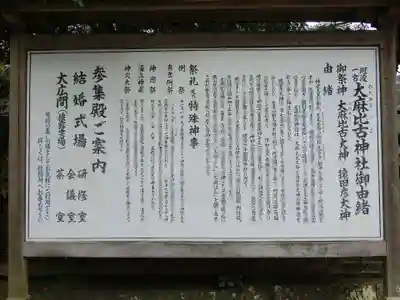 大麻比古神社の歴史
