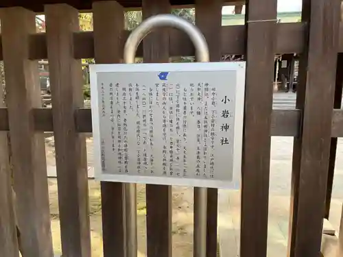 小岩神社(東京都)