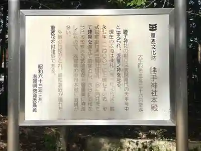 勝手神社(滋賀県)