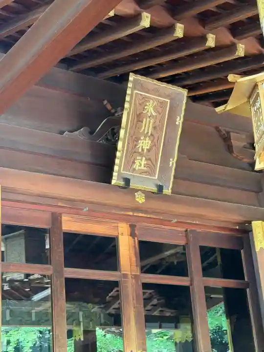 渋谷氷川神社の{uncategorized: "未分類", other: "その他", undefined: "問題あり", building: "その他建物", grave: "お墓", sacred_gate: "鳥居", guardian: "狛犬", statue: "像", buddha: "仏像", history: "歴史", nature: "自然", garden: "庭園", animal: "動物", pagoda: "塔", temizu: "手水舎", mountain_gate: "山門・神門", sanctuary: "本殿・本堂", subordinate: "末社・摂社", art: "芸術", scenery: "景色", jizo: "地蔵", ema: "絵馬", goshuin: "御朱印", omikuji: "おみくじ", items: "授与品その他", amulet: "お守り", goshuincho: "御朱印帳", eats: "食事", festival: "お祭り", votive_dance: "神楽", shichigosan: "七五三参", wedding: "結婚式", experience: "体験その他", initially: "初詣", around: "周辺", anti_infection: "感染症対策"}