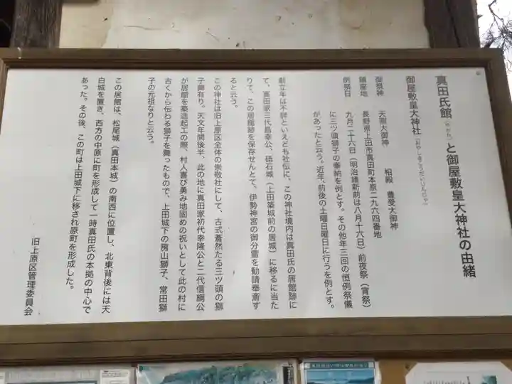 皇大神社(真田御屋敷跡)の歴史