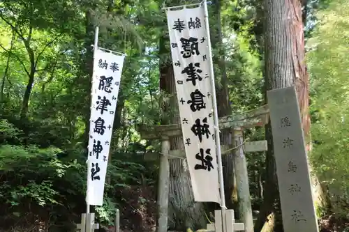 隠津島神社の鳥居