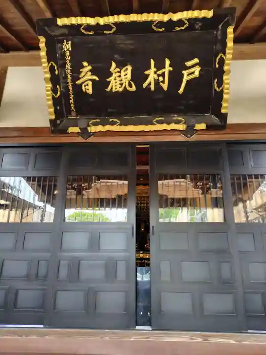 文殊院(茨城県)