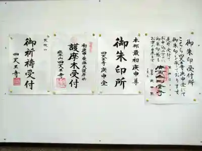 四天王寺庚申堂(大阪府)