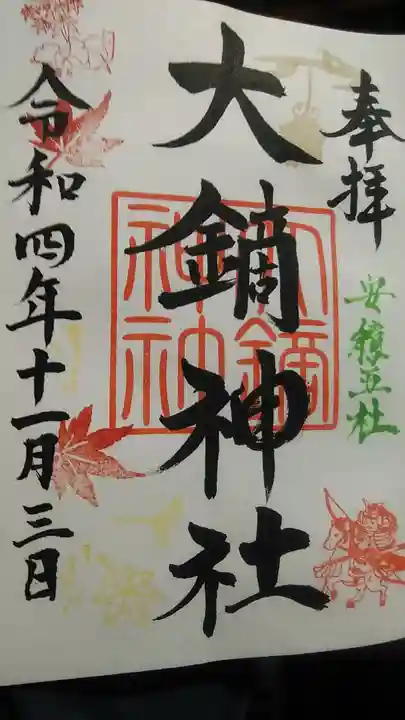 大鏑神社(福島県)