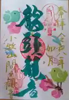 間々観音(龍音寺)の御朱印