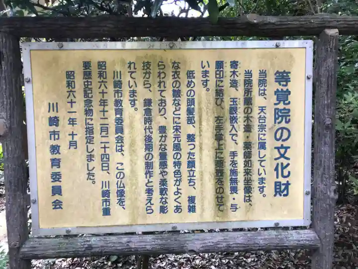 等覚院(神奈川県)