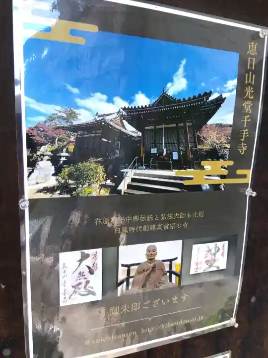 千手寺(大阪府)