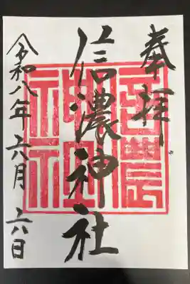 2026/06/06 通常御朱印受領