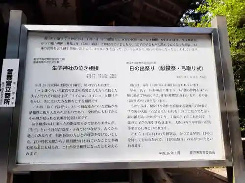 生子神社(栃木県)