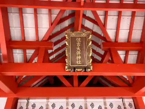 住吉大伴神社(京都府)