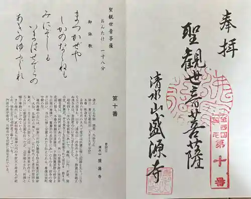 盛源寺(神奈川県)