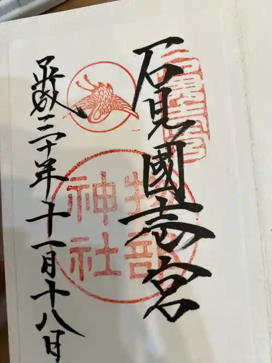 石見国一宮 物部神社(島根県)