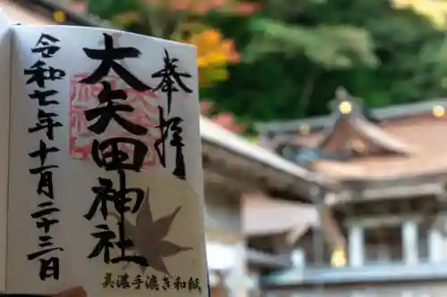 大矢田神社(岐阜県)