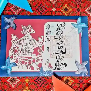 相馬妙見宮 大上川神社の御朱印 2025年06月05日(木)〜(2025年06月05日(木) 12時36分56秒投稿)