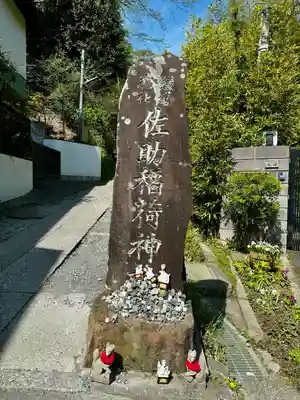 佐助稲荷神社のその他建物