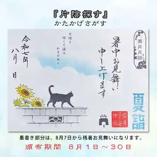 櫻井子安神社の御朱印