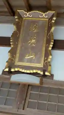 金光寺(京都府)