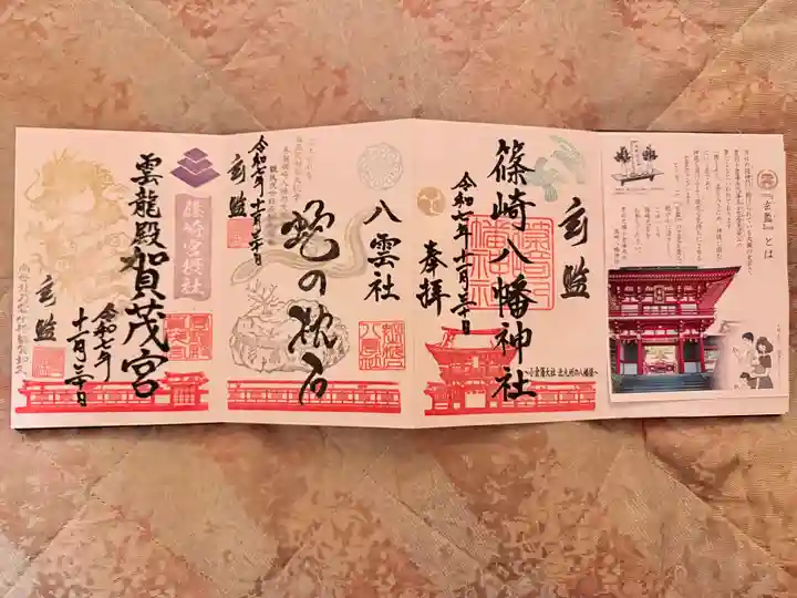 篠崎八幡神社(福岡県)