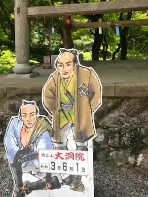 大洞院のその他建物