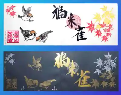 「福来雀（ふくらすずめ）」御朱印の白と黒。
冬になると雀は羽に空気を含ませてふっくらした姿になりますね。
その姿を「福来雀」、「福良雀」と呼びますが、
可愛いし、縁起のよさそうなネーミングですね😄