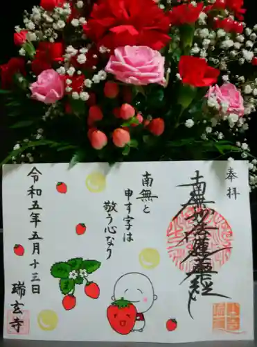 瑞玄寺(北海道)