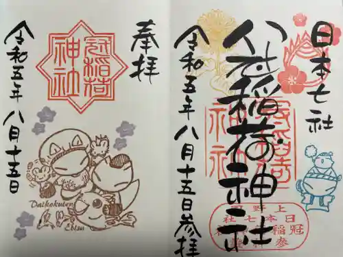 冠稲荷神社(群馬県)