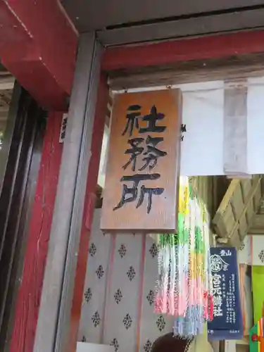 無戸室浅間神社(船津胎内神社)の建物その他