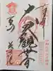 観音山慈眼院(高崎観音)(群馬県)