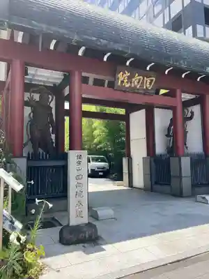 回向院(東京都)