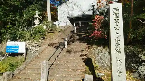 松尾寺の塔