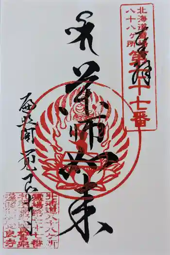 覺良寺の御朱印 2024年08月