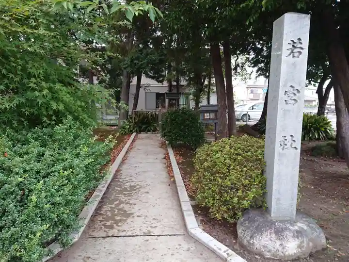 若宮社のその他建物