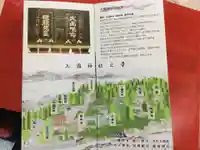 三国神社の授与品その他