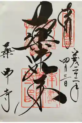 西国薬師霊場　第一番