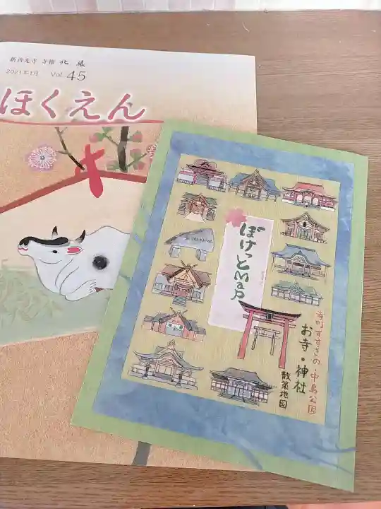 新善光寺の授与品その他