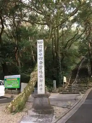 最御崎寺のその他建物